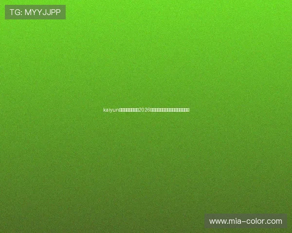kaiyun网页版:全面解析2026世界杯赛事最新动态与精彩瞬间报道 kaiyun网页版:全面解析2026世界杯赛事最新动态与精彩瞬间报道